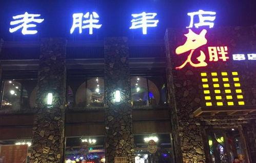 老胖串店爆料视频大全下载,揭秘美食背后的故事