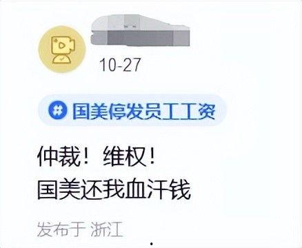 国美员工最新爆料信息,揭秘内部惊人内幕！